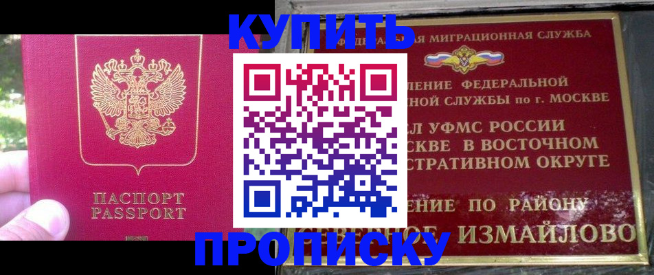 прописка паспорт в Улан-Удэ