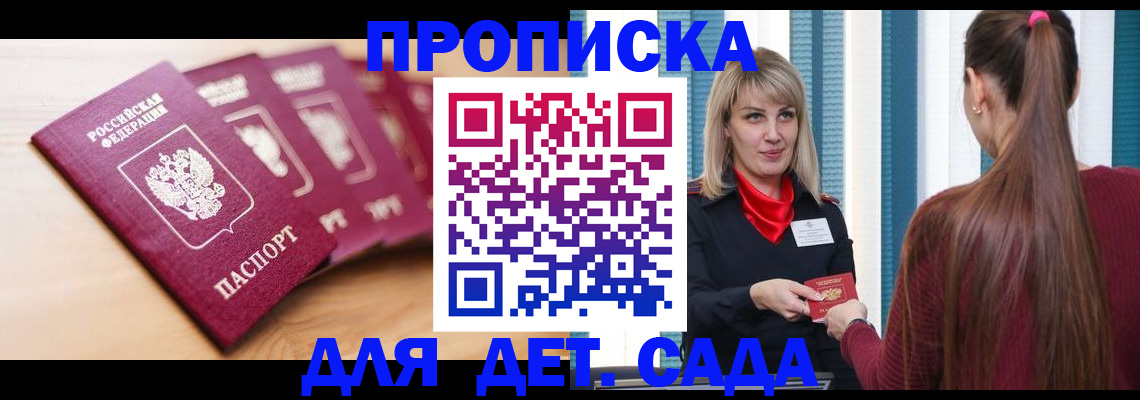 прописка законно в Улан-Удэ
