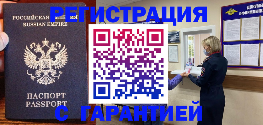 временная регистрация купить в Улан-Удэ