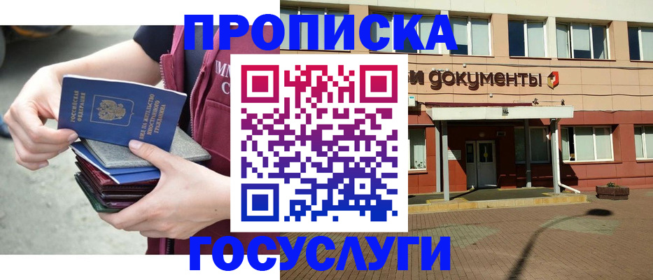 прописка в квартире в Улан-Удэ