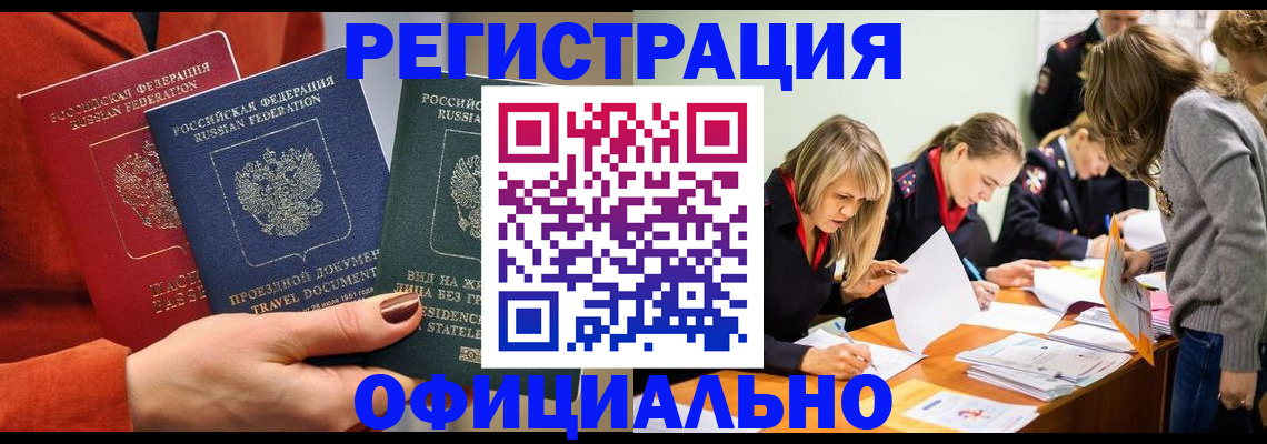 прописка для военкомата в Улан-Удэ