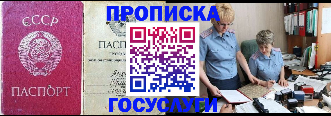 временная регистрация 2025 в Улан-Удэ